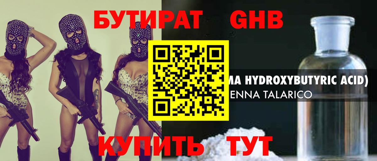 Бутират BDO  Вход с VPN  Ипатово 