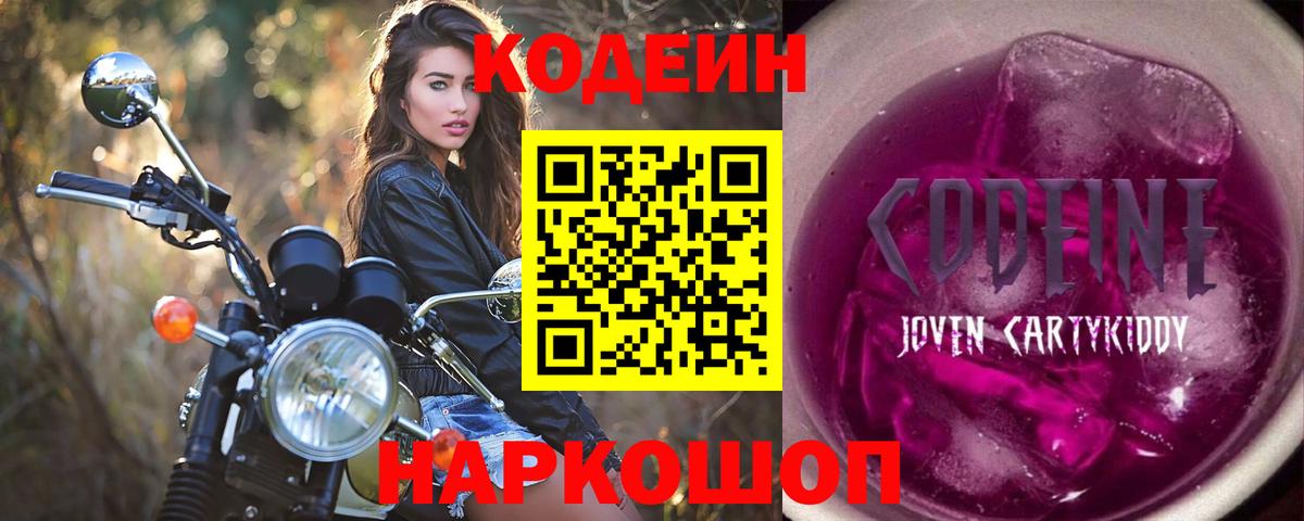 Кодеиновый сироп Lean напиток Lean (лин)  Вход с VPN  Ипатово  Кодеиновый сироп Lean Purple Drank 