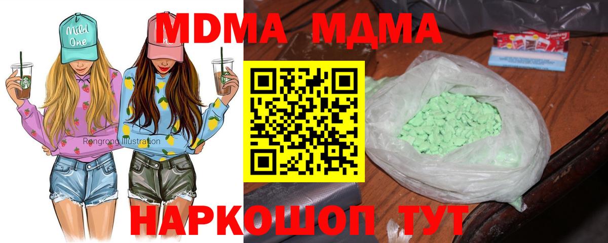 MDMA  Вход с VPN  MDMA молли  Ипатово  MDMA кристаллы 
