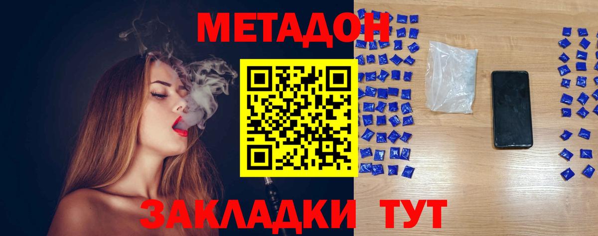 Метадон кристалл Ипатово